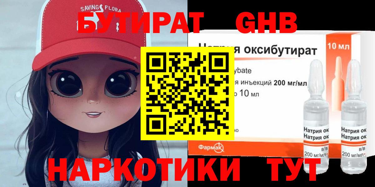 Бутират буратино Вышний Волочёк