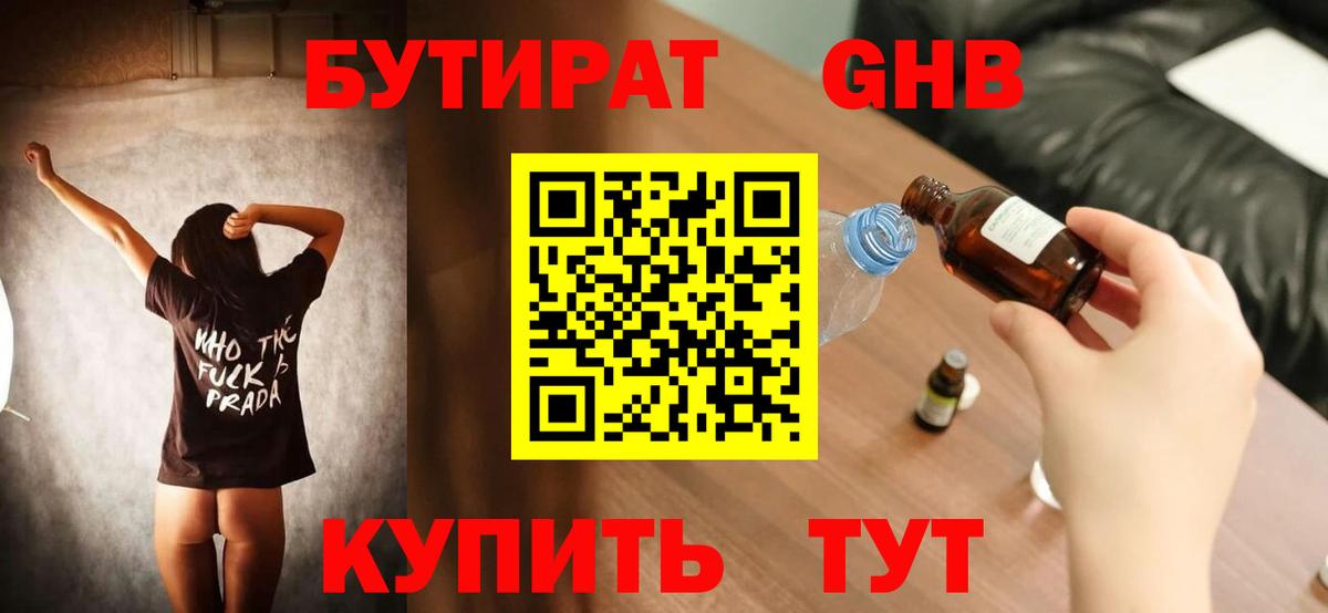 Вышний Волочёк  Бутират 1.4BDO  Вход с VPN 