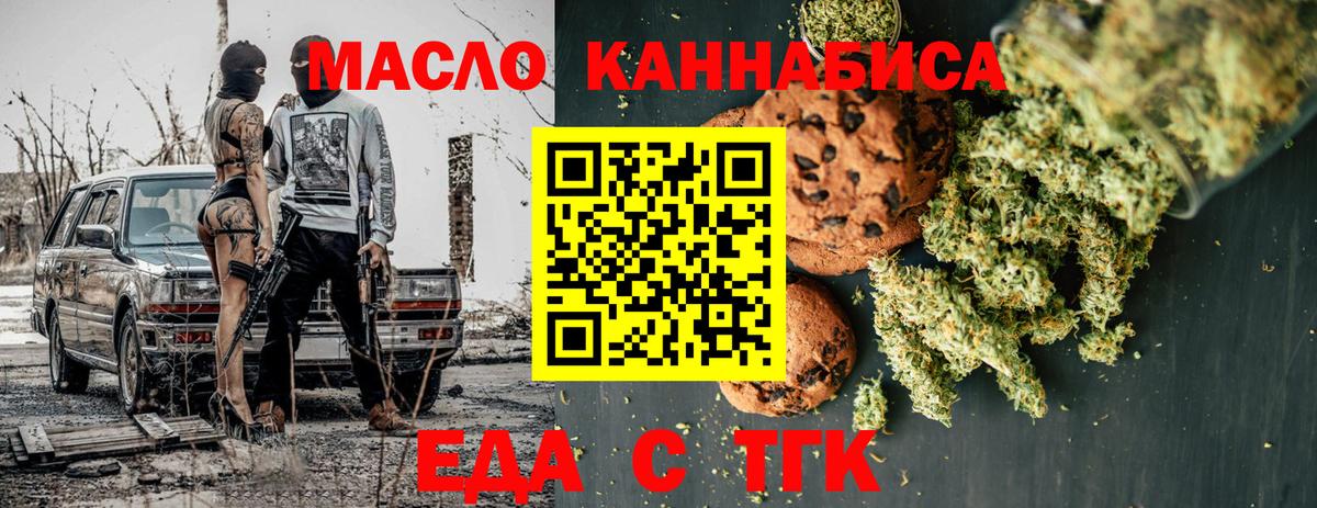 Еда ТГК конопля  Вход с VPN  Вышний Волочёк 