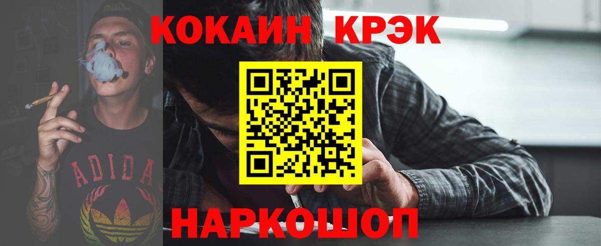 Кокаин 99%  Кокаин FishScale  КОКАИН  Вышний Волочёк  Вход с VPN 