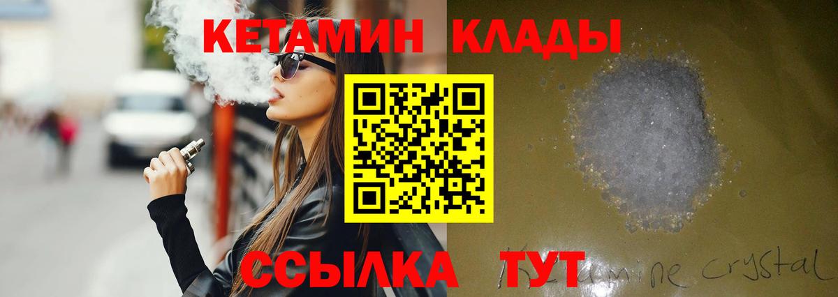 КЕТАМИН VHQ  КЕТАМИН VHQ  Вышний Волочёк 