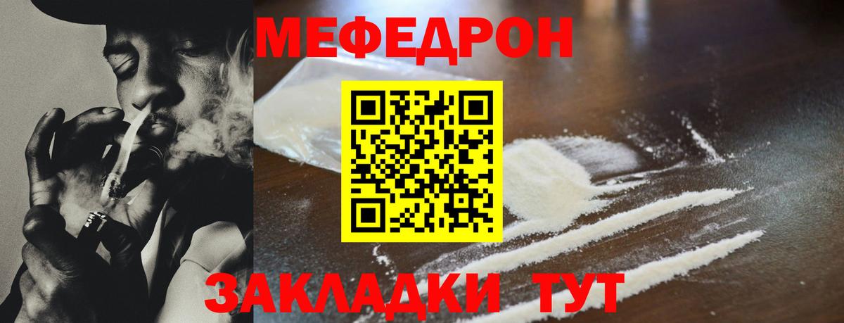МЯУ-МЯУ кристаллы  Меф mephedrone  Вышний Волочёк  купить наркотики цена  Вход с VPN 