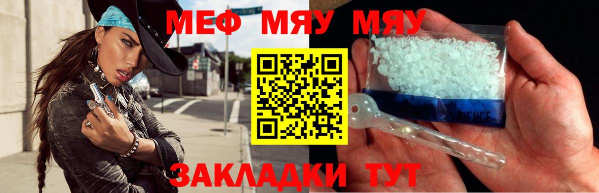 Меф  Вышний Волочёк