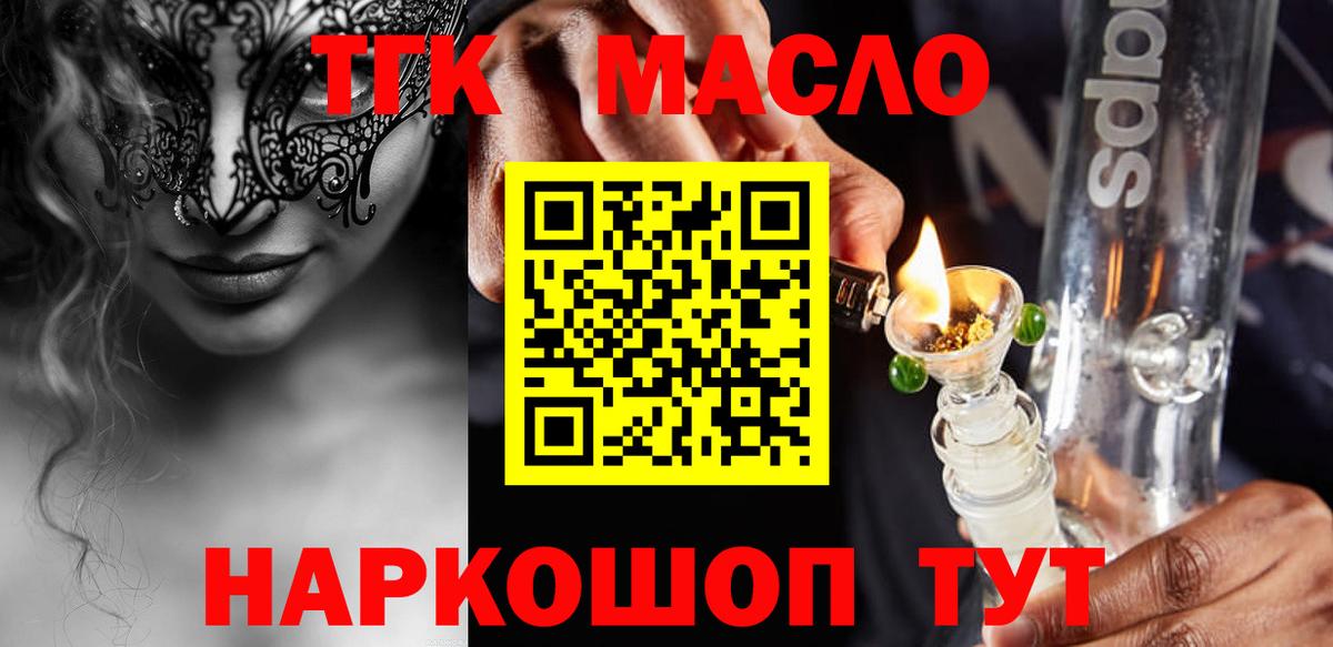 Дистиллят ТГК вейп  Вход с VPN  Вышний Волочёк  ТГК концентрат 