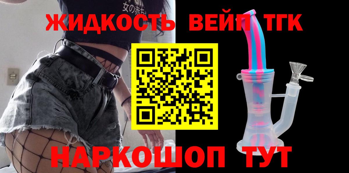 ТГК вейп с тгк  купить  цена  Вышний Волочёк 